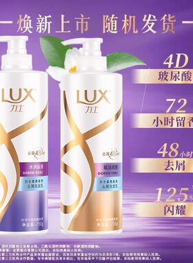 LUX力士洗发水乳4D玻尿酸水润赋活750g去屑柔亮针对干枯发质正品