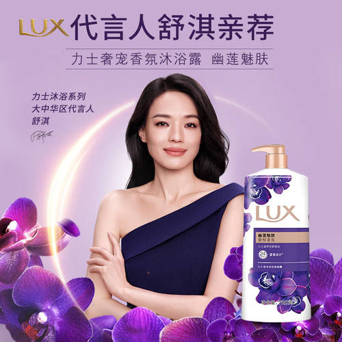 LUX力士沐浴露乳液幽莲魅肤香氛持久留香女士精油家庭装洗澡正品