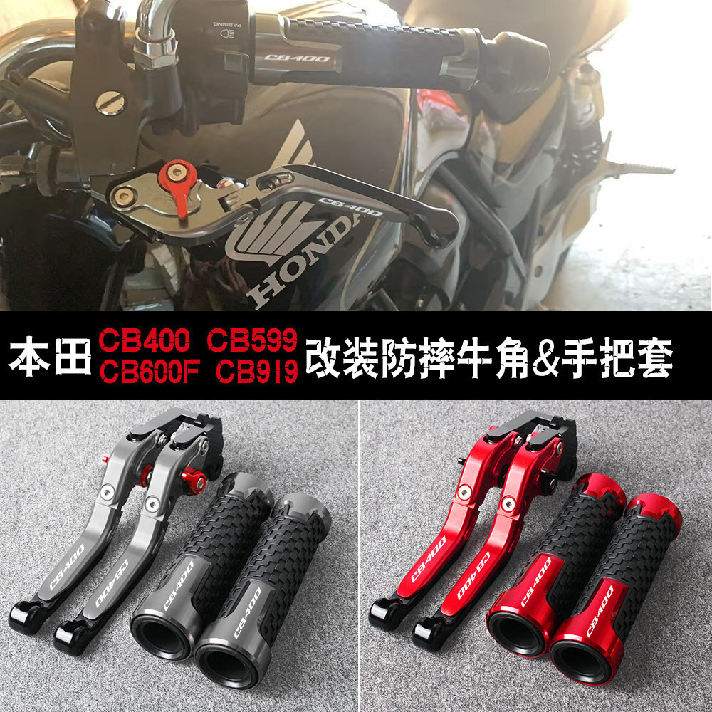 适用本田CB400 CB599 CB600F CB919改装牛角配件离合煞车手把拉杆