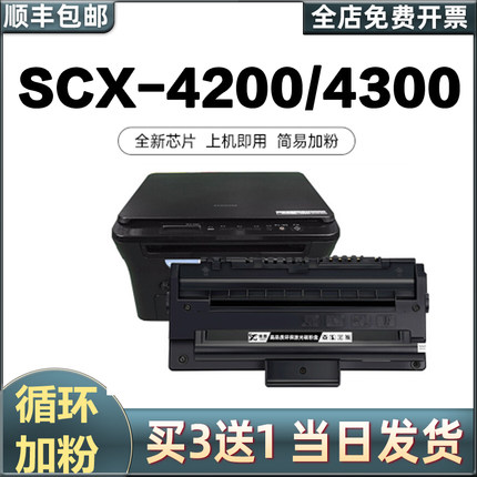 炫图适用三星4300硒鼓SCX4200打印机墨盒4200D3原装墨粉盒碳粉ML