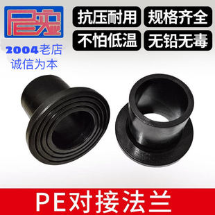 PE法兰热熔承插管件对接配件接头根法兰盘黑管水管管件