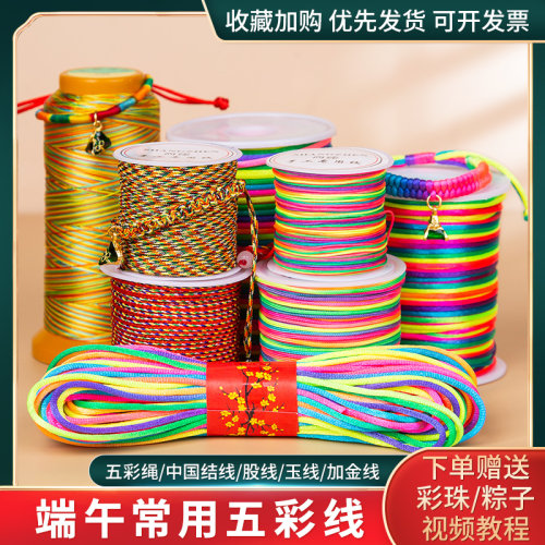 五彩绳彩色线手工编织绳七彩线