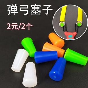 藏羚羊弹弓扁皮塞子弓眼塞扁皮筋弹弓皮塞硅胶反曲弹弓塞子弹弓塞
