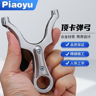 户外合金传统顶卡弹弓扁皮圆皮两用圆头弹架成人竞技高精准弹弓架
