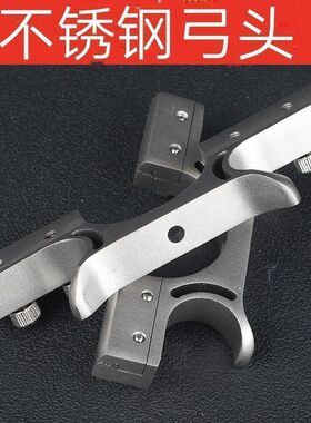 弹弓配件25双丝不锈钢弹弓头4厘米大撑头扁皮弓20/30/40加厚弓头