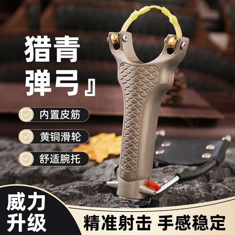 猎青2023新款精品滑轮弹弓合金弹弓专用高初速精准钢珠两用弹弓