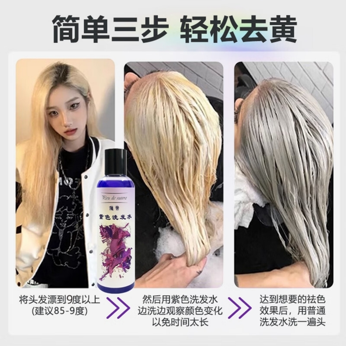 去黄洗发水紫色移黄潮流白金发色