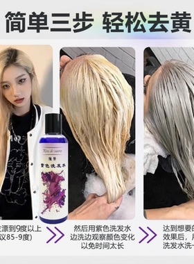 去黄洗发水紫色移黄洗发水美发店漂后移黄潮流白金发色固色洗发水