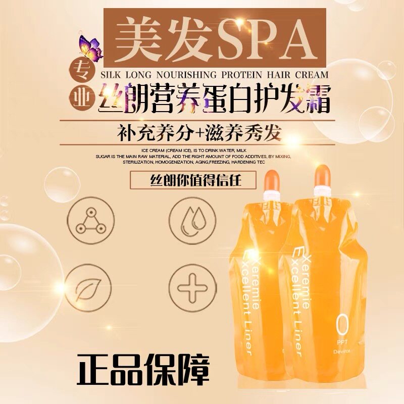 丝朗蛋白护发精华霜正品前基料发膜染烫受损PPT水疗素美发店护理