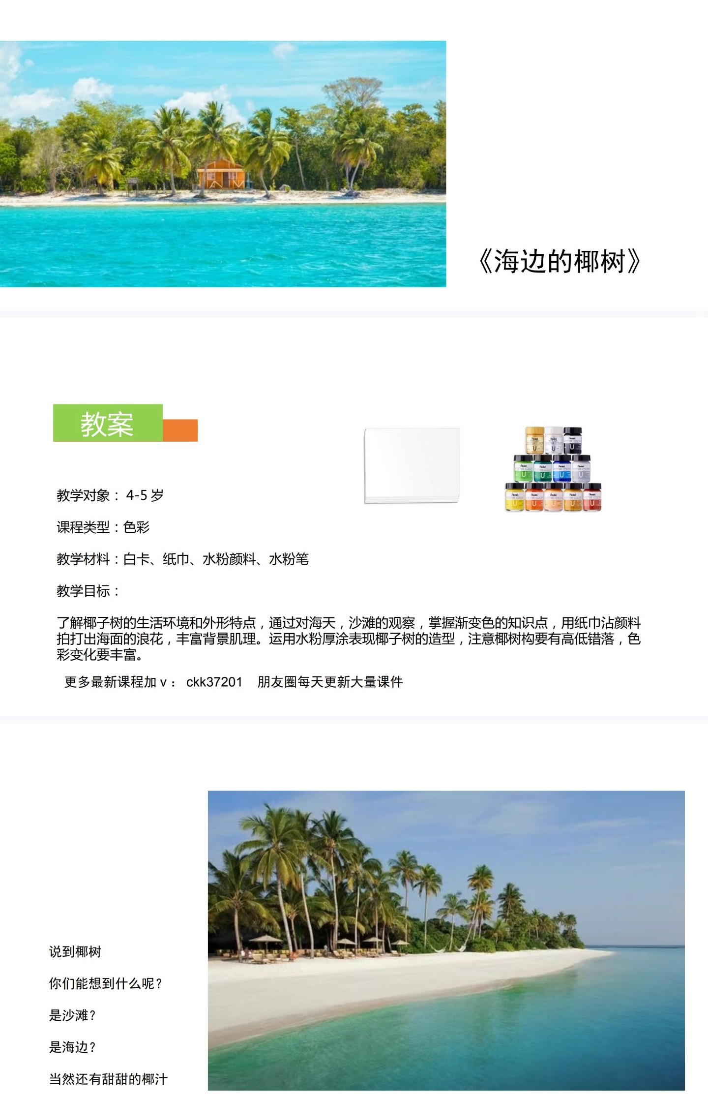 森绘儿童美术4-6岁思维创想40节课件PPT