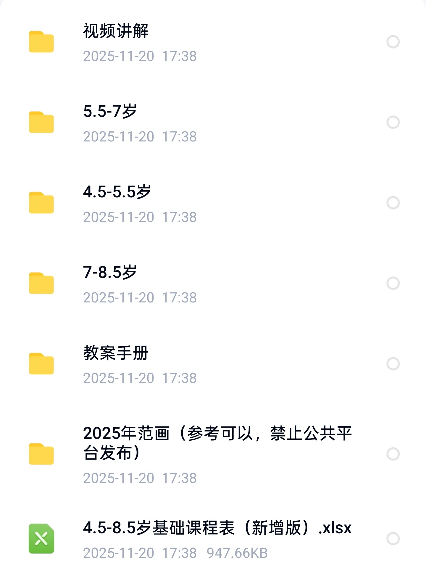 文艺席4.5岁—8.5岁视频讲解 教案 ppt 范画