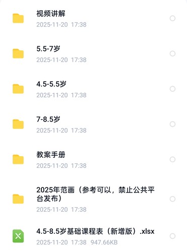文艺席4.5岁—8.5岁视频讲解 教案 ppt 范画