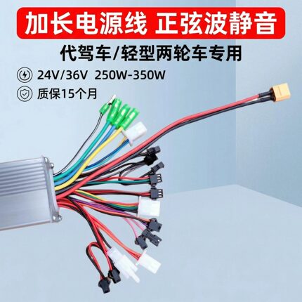 锂电电动车控制器 24V36V250W350 电动车改装配件  智能正弦波akm