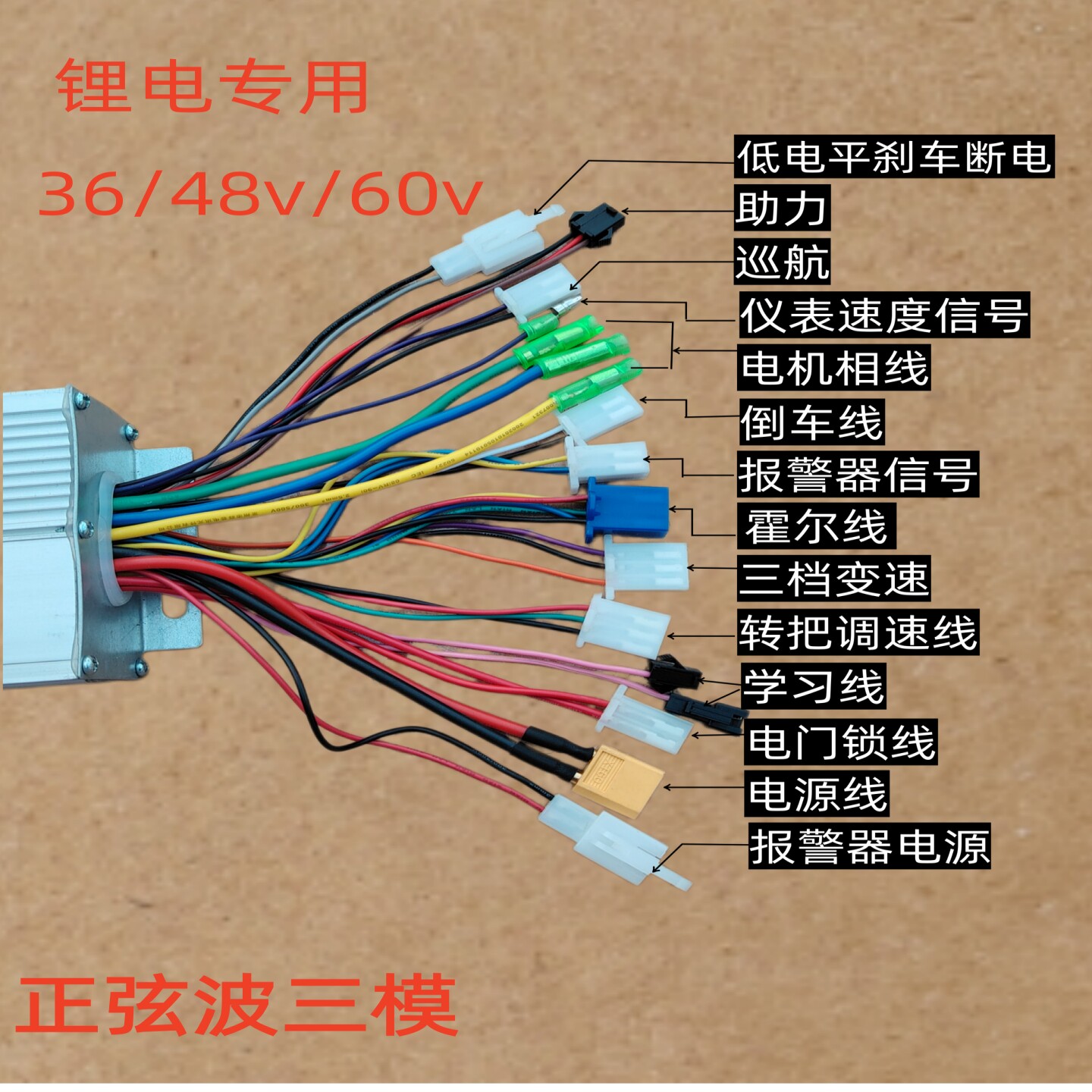 锂电电动车控制器36V-60V500W