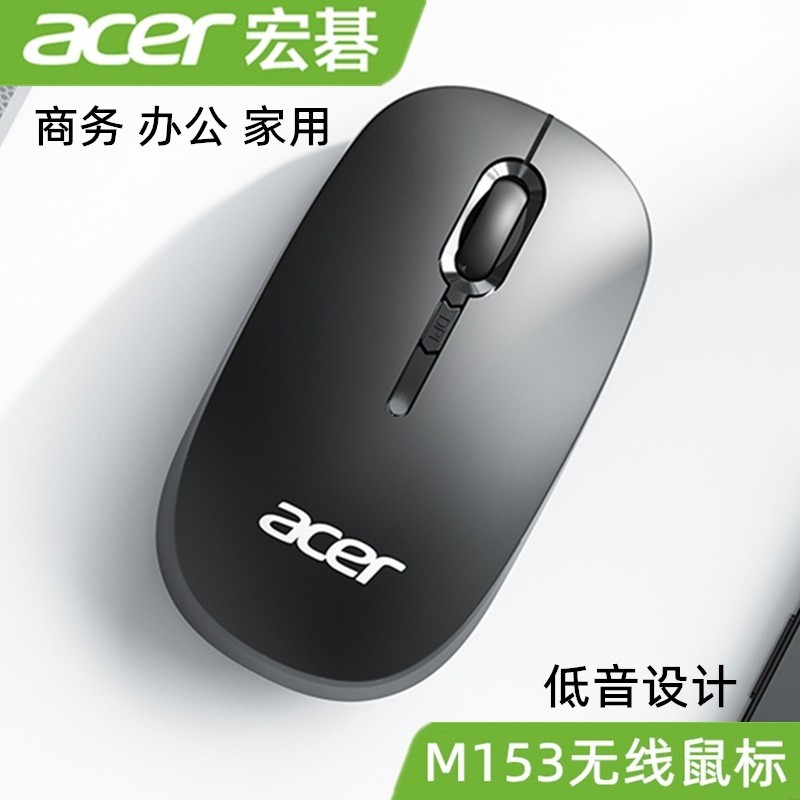 acer/宏碁 M153无线商务办公鼠标 usb笔记本台式电脑游戏静音鼠标