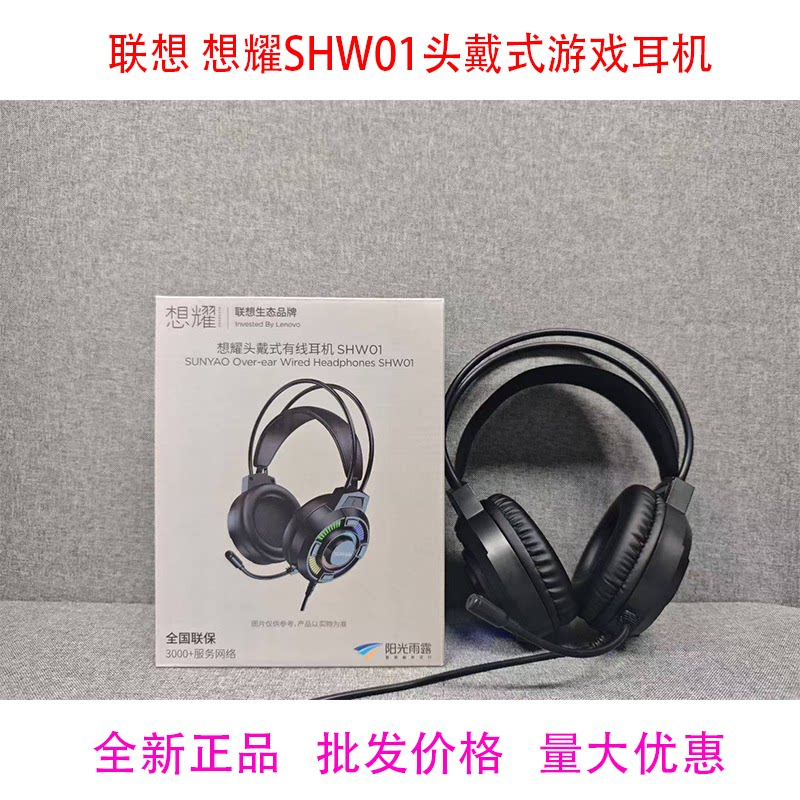 联想 想耀SHW01有线头戴式耳机耳麦RGB电竞游戏7.1声道电脑USB口