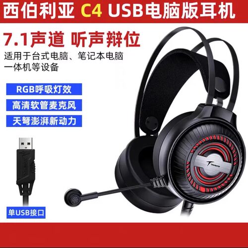 西伯利亚C3/C4有线头戴式耳机耳麦7.1电竞游戏吃鸡USB网吧电脑用