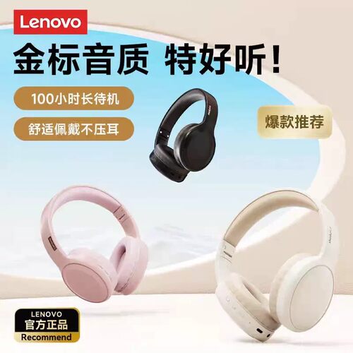 联想TH30无线蓝牙头戴式耳机商务办公休闲运动降噪电脑手机通用