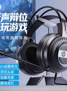 HP/惠普8008U有线头戴式发光耳机耳麦7.1声道电竞游戏电脑USB通用