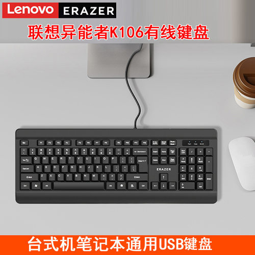 联想异能者K106/KM105有线键盘鼠标USB商务办公笔记台式电脑通用