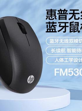 惠普FM530A蓝牙无线双模鼠标商务办公便携轻巧笔记本台式电脑通用
