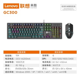 电竞游戏网吧台式 来酷GC300有线青轴机械键盘鼠标套装 电脑USB通用