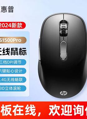 惠普S1500Pro无线鼠标2.4G商务办公便携省电笔记本台式电脑通用