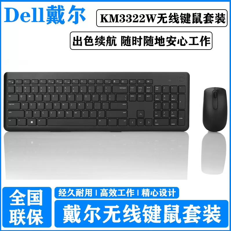 Dell/戴尔KM3322W 2.4G无线键鼠套装笔记本台式电脑通用
