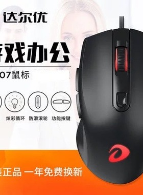 达尔优LM107有线发光鼠标 USB电竞游戏笔记本台式电脑LOL通用