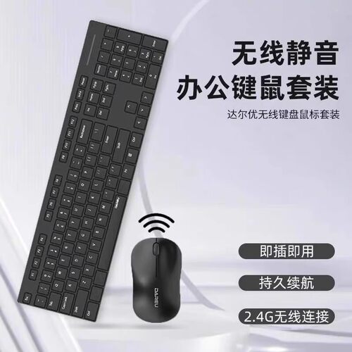 达尔优LK180T无线键盘鼠标套装 2.4G商务办公笔记本台式电脑通用