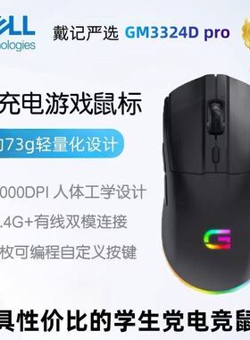 戴尔戴记严选GM3324D Pro无线双模鼠标RGB轻量化电竞游戏电脑通用