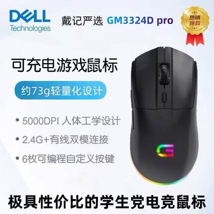戴尔戴记严选GM3324D Pro无线双模鼠标RGB轻量化电竞游戏电脑通用