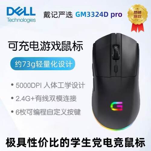 戴尔戴记严选GM3324D Pro无线双模鼠标RGB轻量化电竞游戏电脑通用