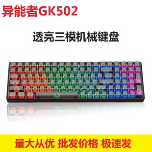 异能者GK502蓝牙无线三模机械键盘RGB电竞游戏笔记本台式电脑通用