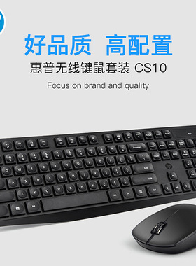 HP/惠普CS10无线键盘鼠标套装USB商务办公便捷笔记本台式电脑通用