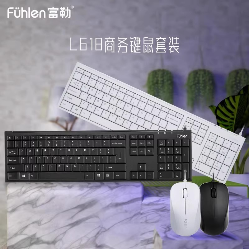 富勒L618有线键盘鼠标套装 商务办公家用笔记本台式电脑USB通用