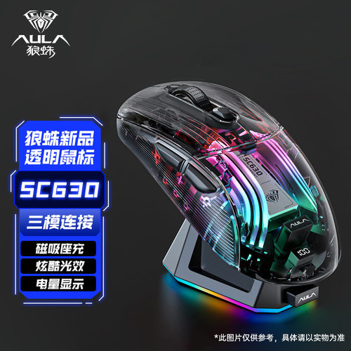 狼蛛SC630无线蓝牙三模鼠标全透发光磁吸充电笔记本台式电脑通用