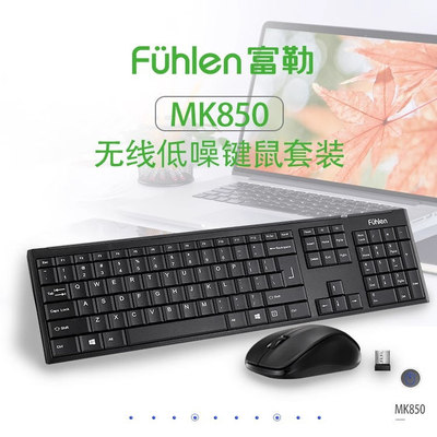 富勒MK850无线键盘鼠标套装2.4G商务办公轻薄笔记本台式电脑通用
