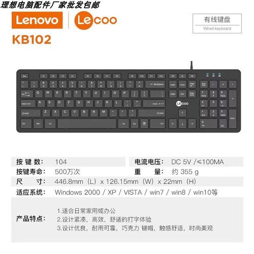 来酷KB102/KB101有线键盘104键商务办公家用笔记台式电脑USB通用