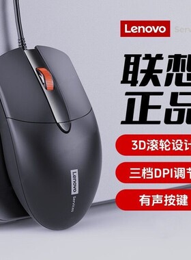 联想M280S有线鼠标商务办公便携家用笔记本台式电脑USB通用