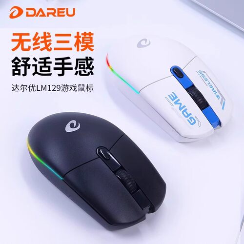 达尔优LM129蓝牙无线有线三模鼠标RGB电竞游戏笔记本台式电脑通用