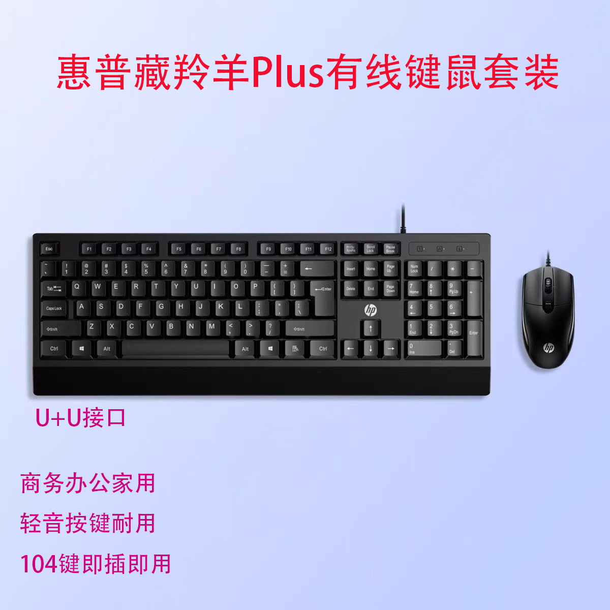惠普藏羚羊Plus有线键盘鼠标套装 USB商务办公笔记本台式电脑通用