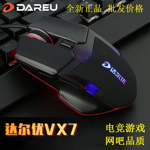 达尔优VX7有线游戏发光鼠标USB电竞吃网吧网咖台式笔记电脑专用