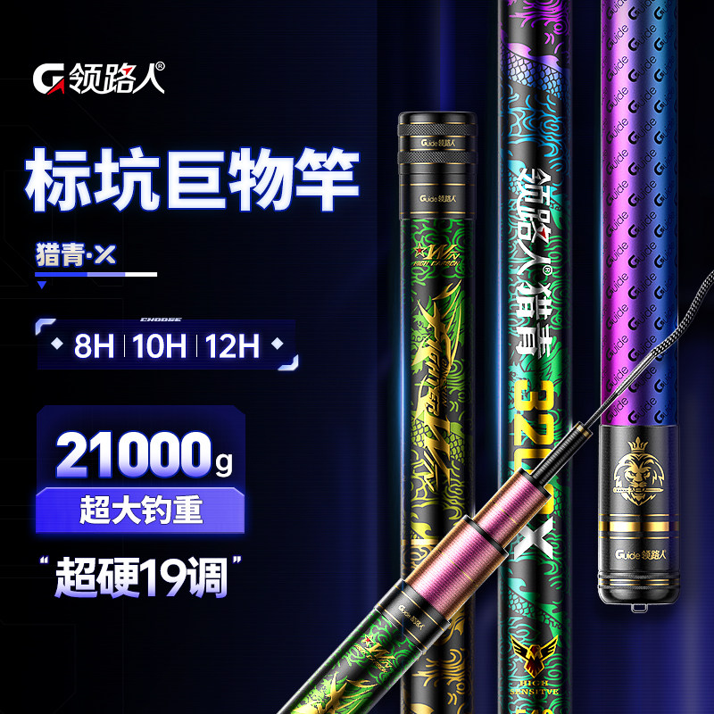 领路人猎青x鱼竿大物竿3200台钓竿