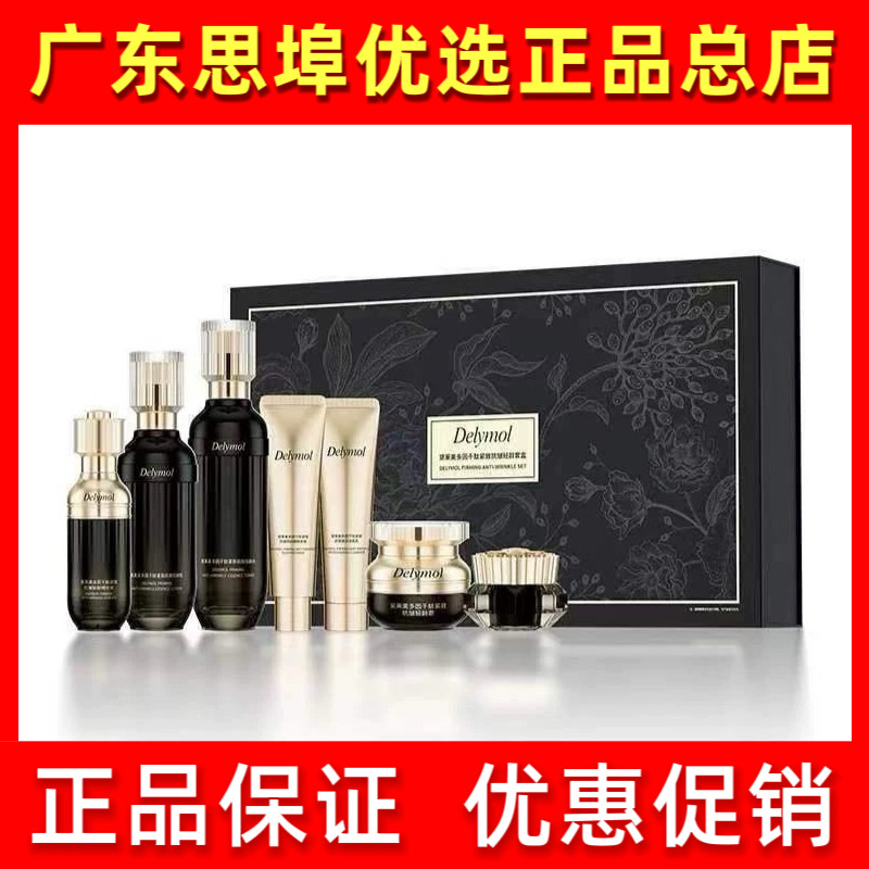 正品黛莱美小黑盒多因千肽紧致抗皱轻龄套盒抗衰七件套去细纹思埠,美容护肤/美体/精油,面部护理套装,淘宝优惠券,粉丝福利购,淘宝优惠卷