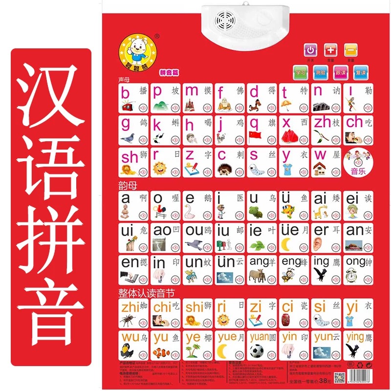 全套语音按图有声小学生字母表