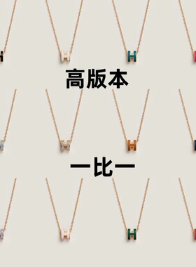 高版本爱家miniH字母项链女CNC精雕工艺厚镀18k金珐琅迷你锁骨链