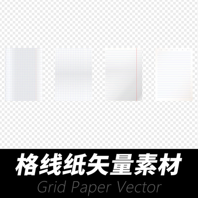 格线纸张矢量设计素材 ai格式eps文具产品模板设计 纸张上学学校