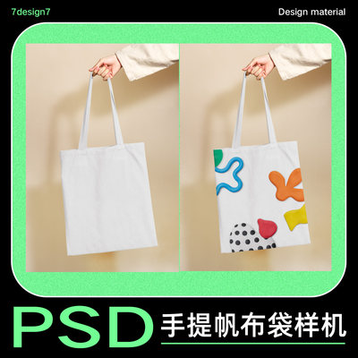 帆布袋手提动作样机设计素材 psd文件ps 品牌logo展示VI设计素材