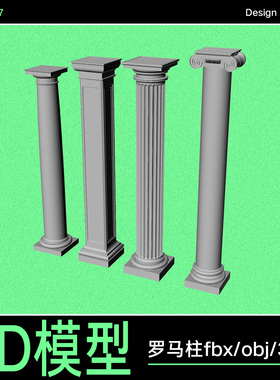罗马柱3D模型设计素材4种 FBX RHINO OBJ格式复古场景渲染素材